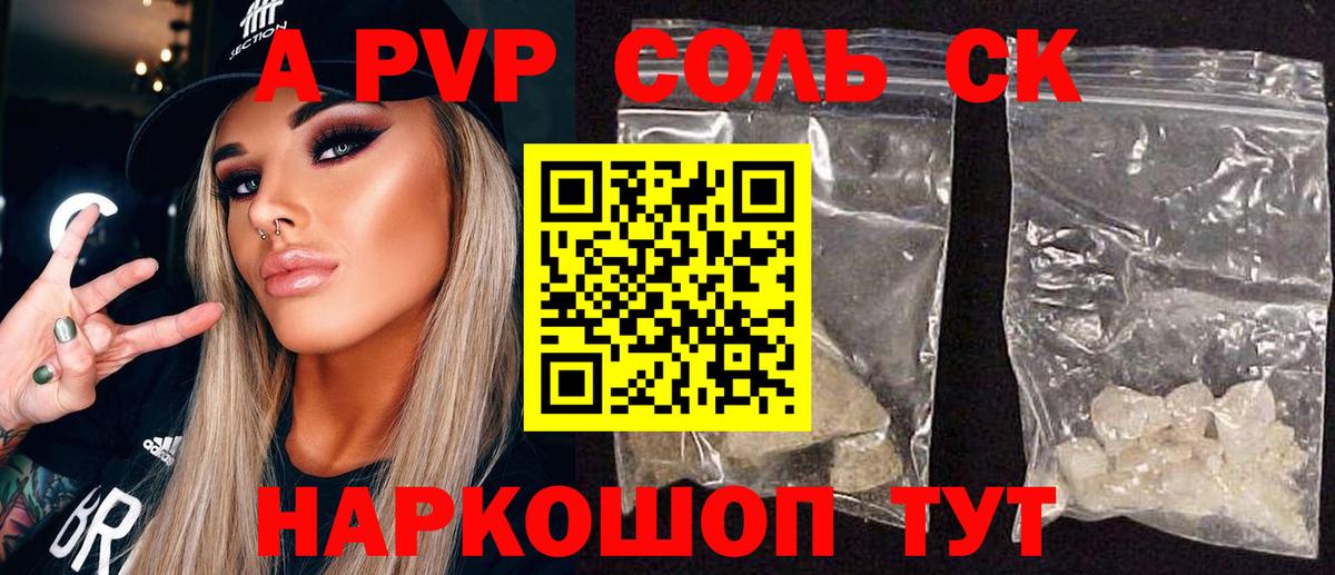 A PVP Соль Прохладный