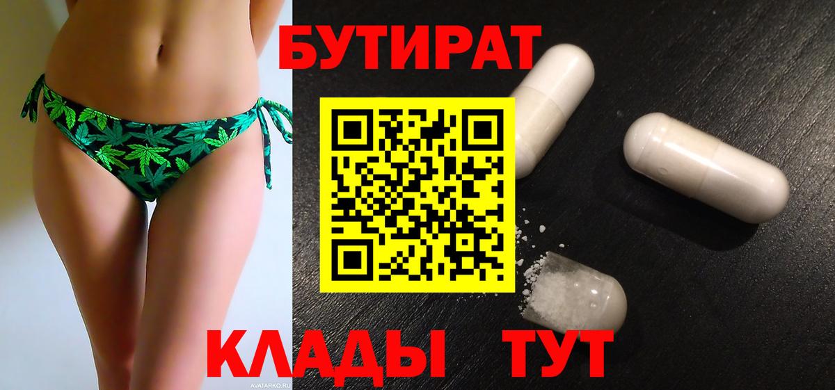 БУТИРАТ вода  Вход с VPN  БУТИРАТ  Прохладный 