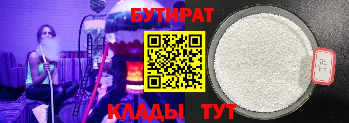 Бутират вода Прохладный