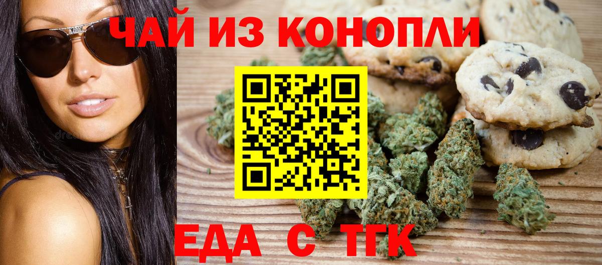 Еда ТГК конопля Прохладный