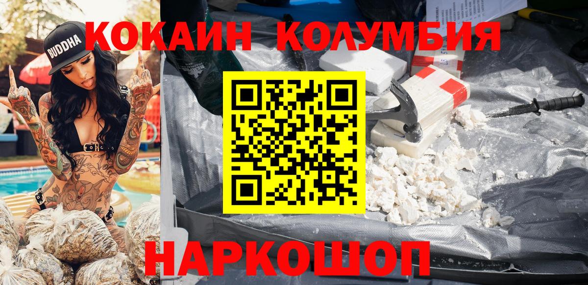 Прохладный  Кокаин Колумбийский  Кокаин  Кокаин VHQ  закладка  Вход с VPN 