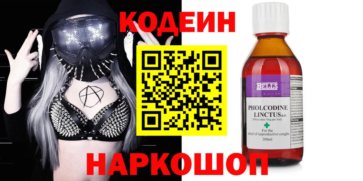 Прохладный  Кодеин напиток Lean (лин)  Вход с VPN 