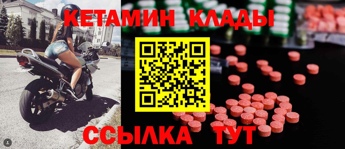 Прохладный  Кетамин VHQ  Вход с VPN 